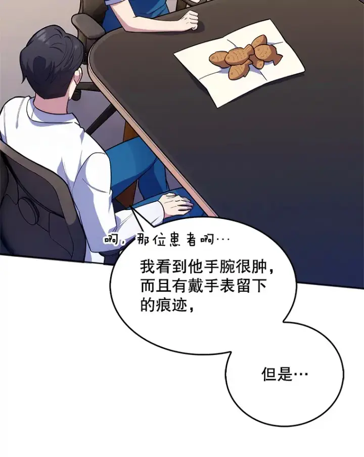 漫画《升级医生崔基石》22.交通事故患者第9张图