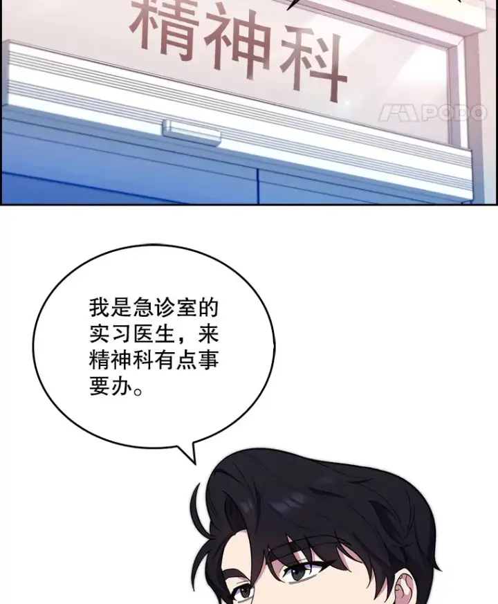 《升级医生崔基石》23.选择技能图16