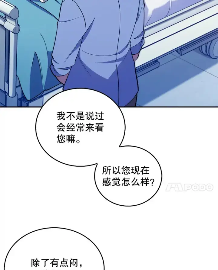 《升级医生崔基石》23.选择技能图26