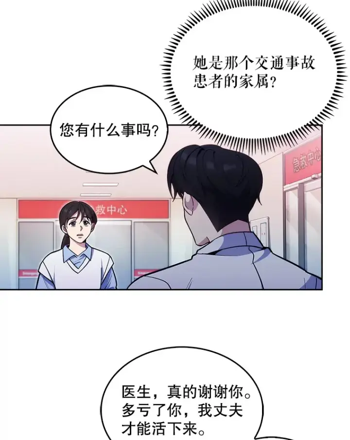 《升级医生崔基石》23.选择技能图3