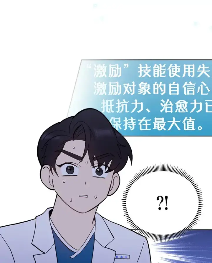 《升级医生崔基石》23.选择技能图31