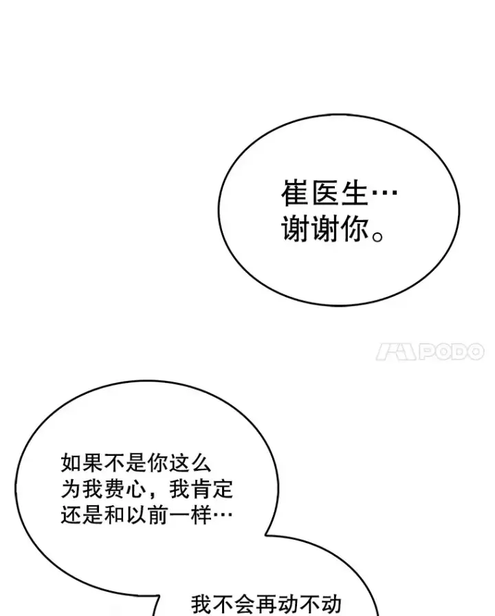 《升级医生崔基石》23.选择技能图33