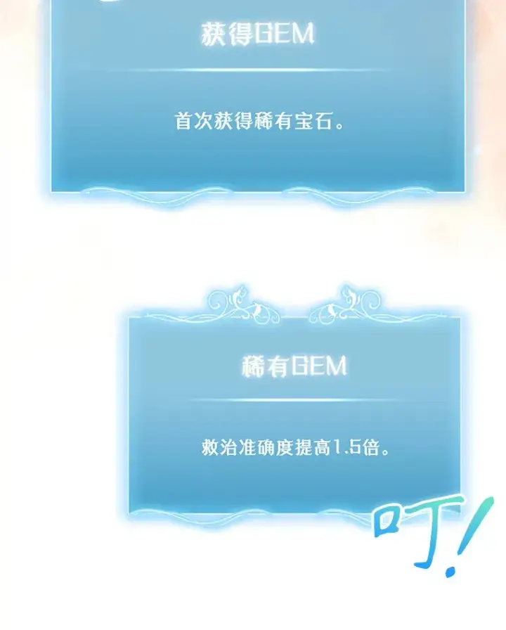 《升级医生崔基石》23.选择技能图38