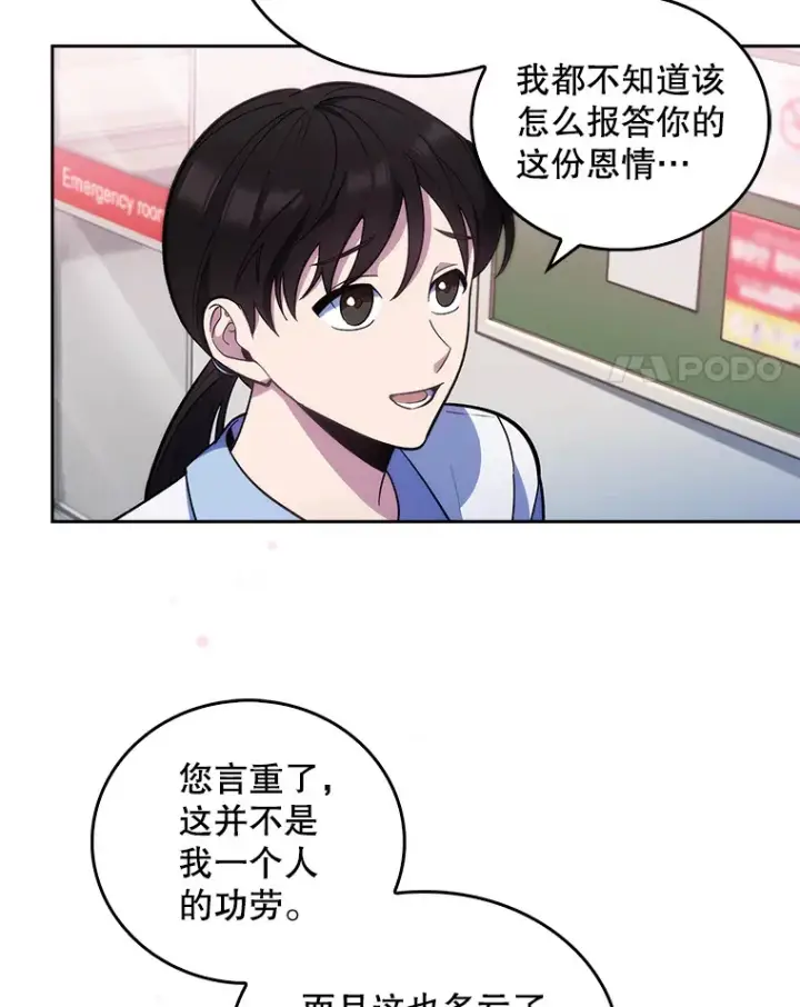 《升级医生崔基石》23.选择技能图4