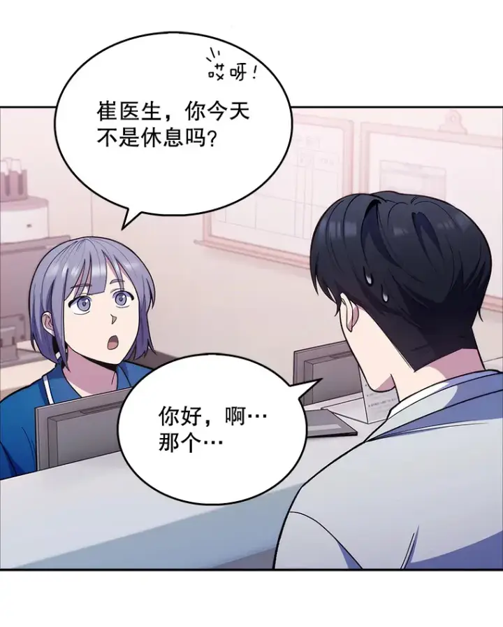 《升级医生崔基石》23.选择技能图42