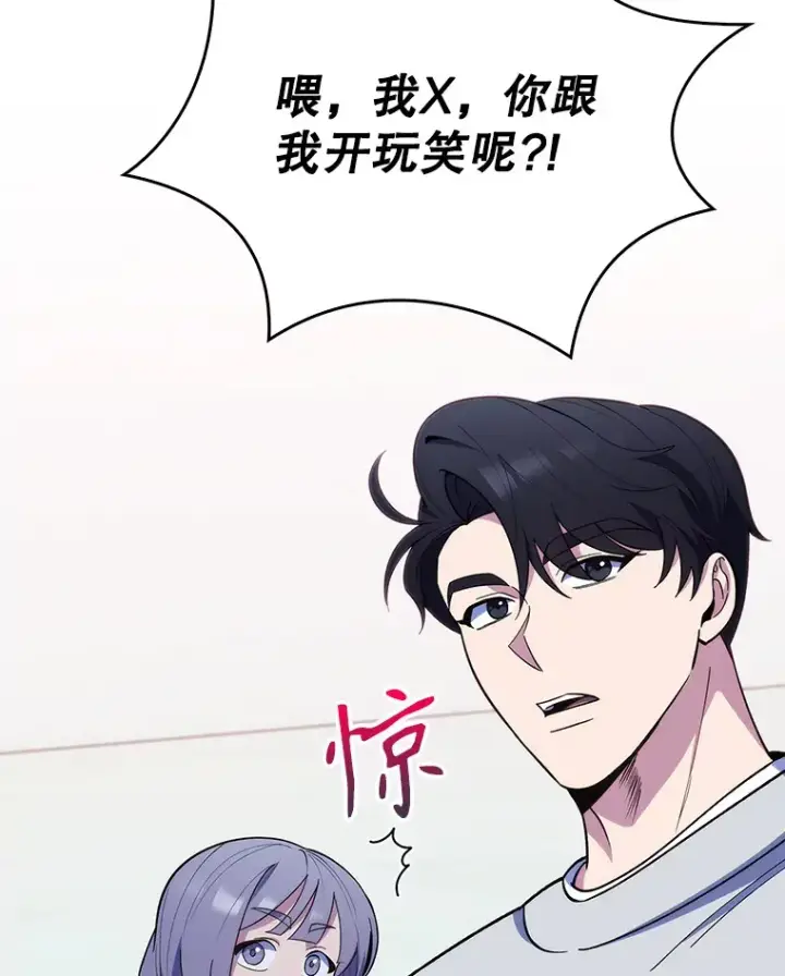 《升级医生崔基石》23.选择技能图44