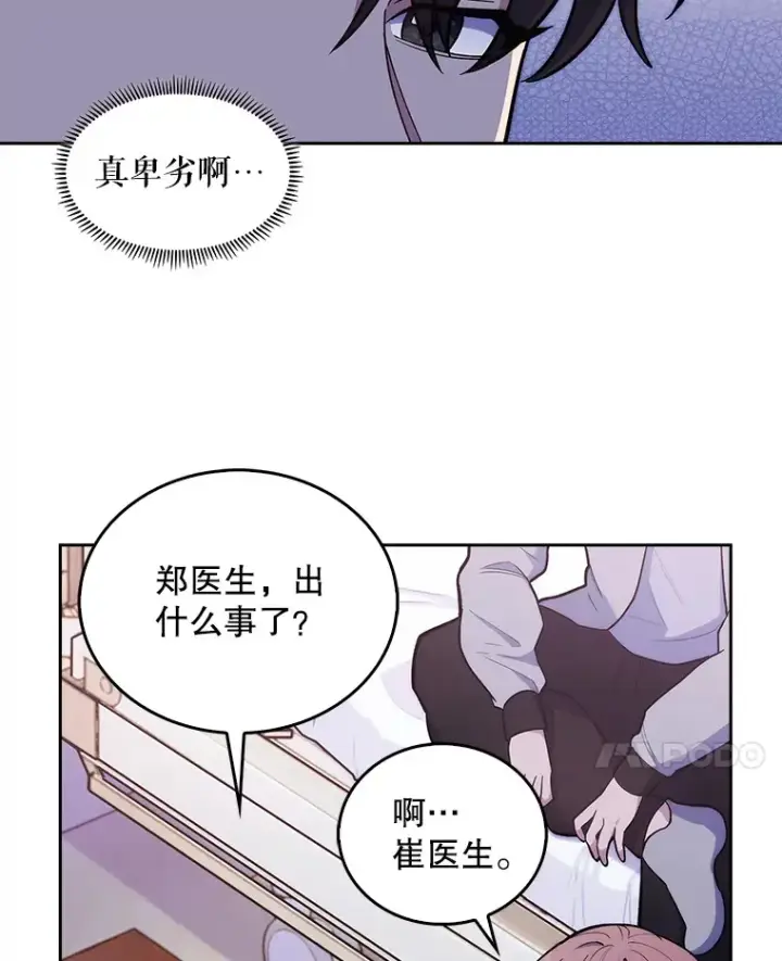 《升级医生崔基石》23.选择技能图50