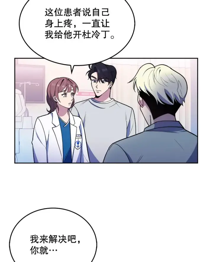 《升级医生崔基石》23.选择技能图52
