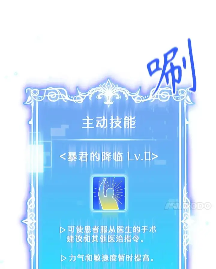 《升级医生崔基石》23.选择技能图67