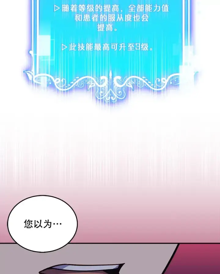 《升级医生崔基石》23.选择技能图68