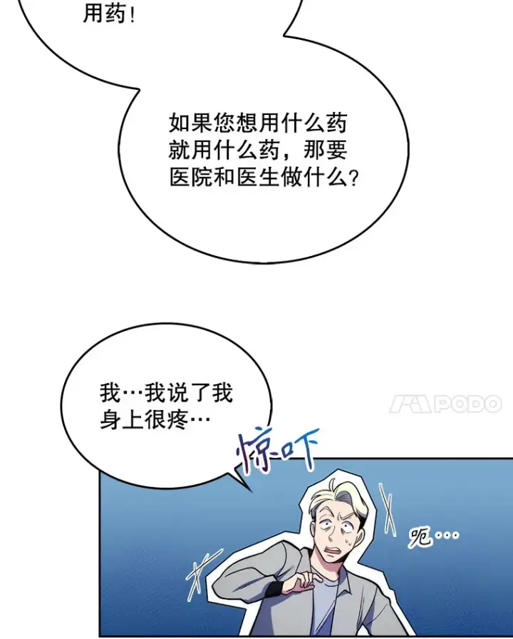 《升级医生崔基石》23.选择技能图74