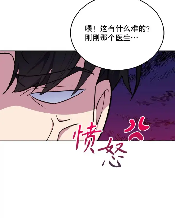 《升级医生崔基石》23.选择技能图76