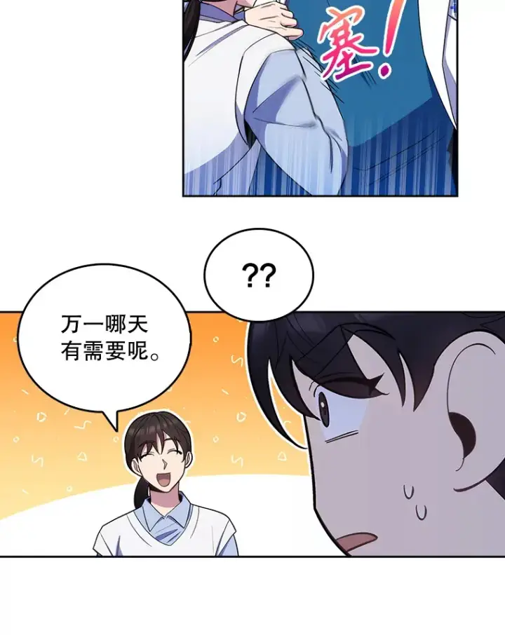 《升级医生崔基石》23.选择技能图8