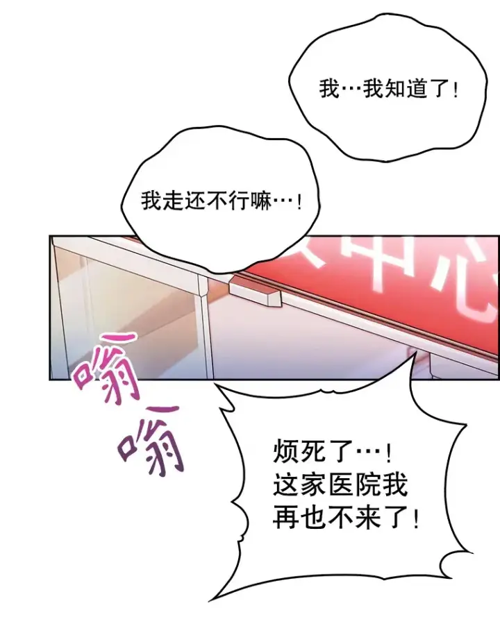 《升级医生崔基石》23.选择技能图82