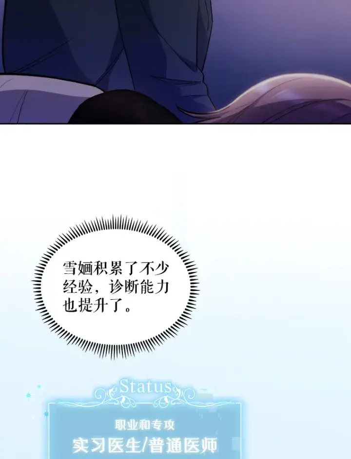 漫画《升级医生崔基石》24.结束派遣第12张图