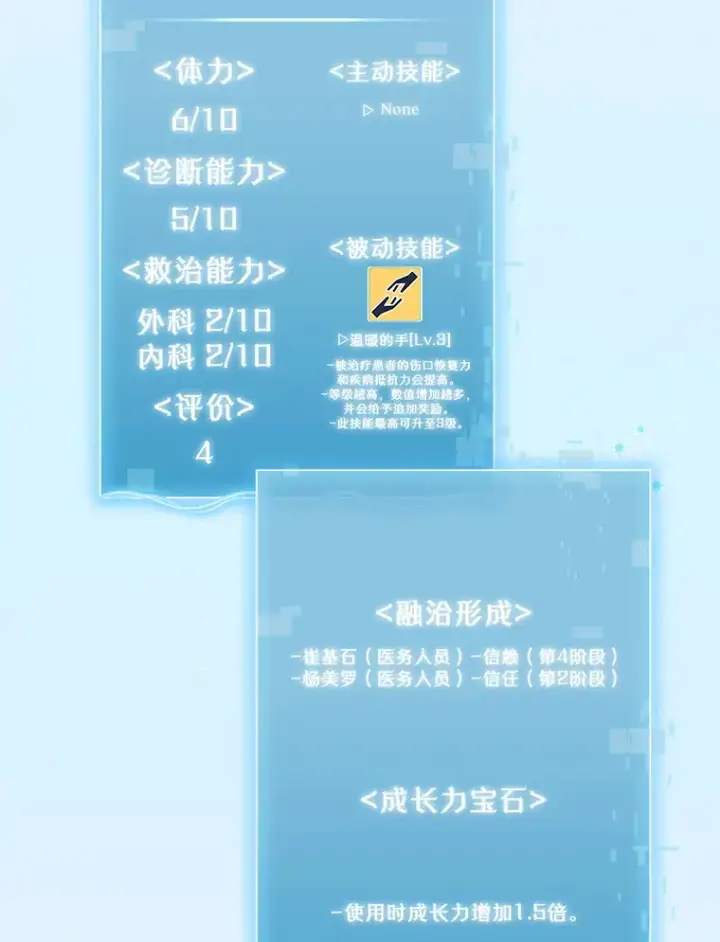 漫画《升级医生崔基石》24.结束派遣第13张图