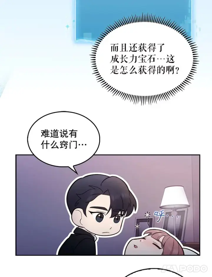 漫画《升级医生崔基石》24.结束派遣第14张图