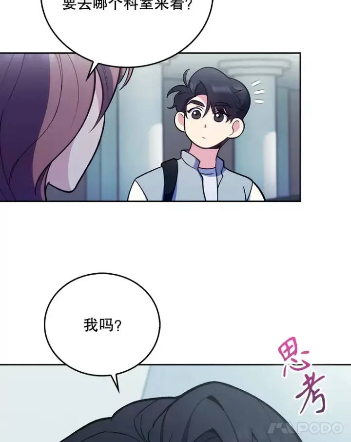 漫画《升级医生崔基石》24.结束派遣第37张图