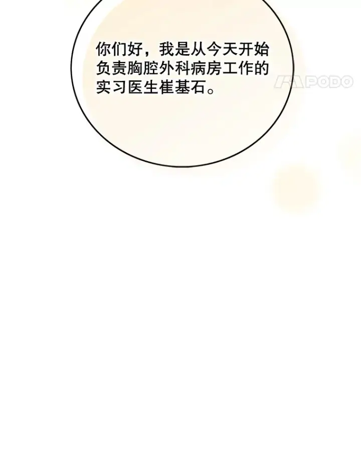 漫画《升级医生崔基石》24.结束派遣第47张图