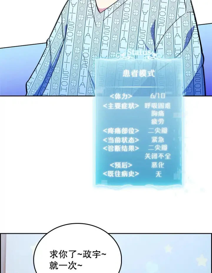 漫画《升级医生崔基石》24.结束派遣第52张图