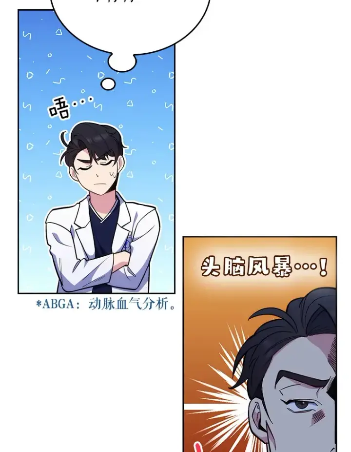 漫画《升级医生崔基石》24.结束派遣第55张图