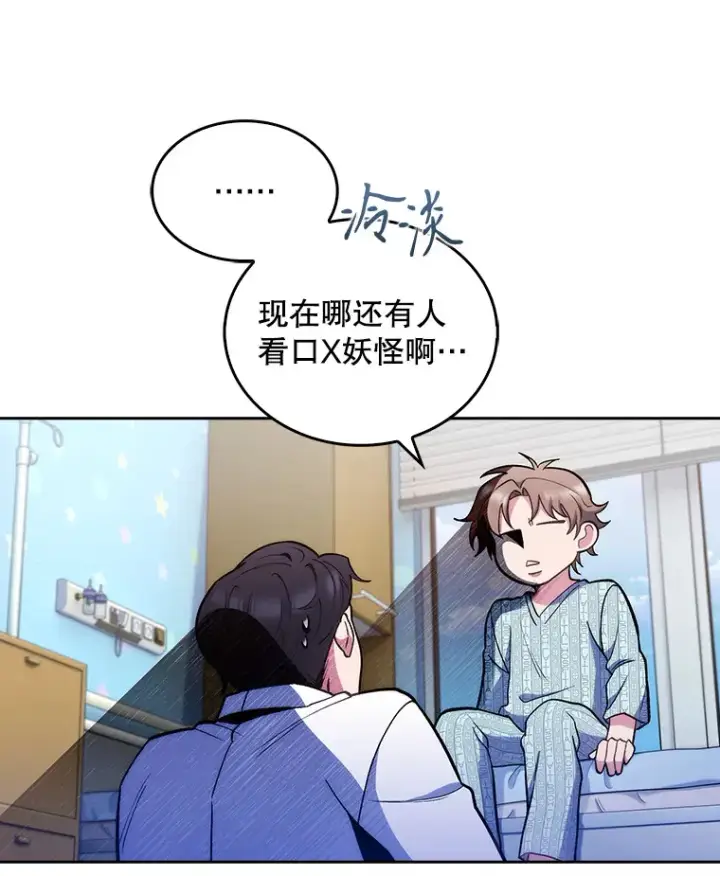 漫画《升级医生崔基石》24.结束派遣第58张图