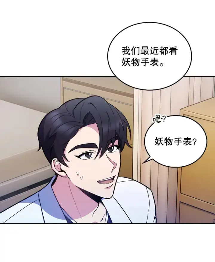 漫画《升级医生崔基石》24.结束派遣第59张图