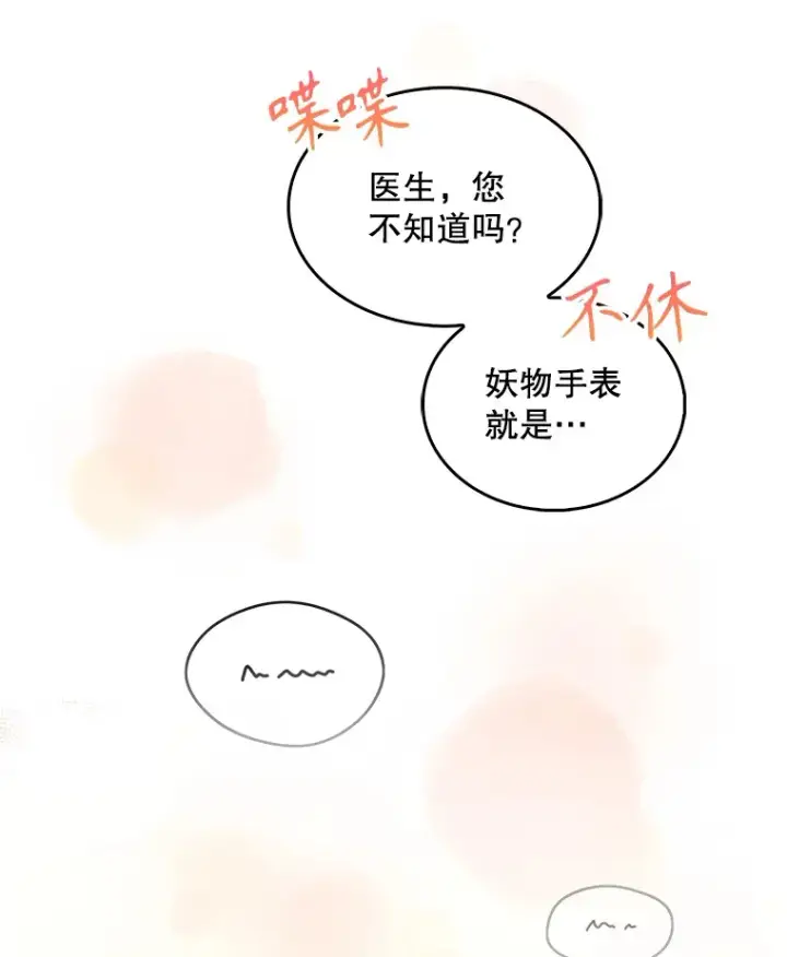 漫画《升级医生崔基石》24.结束派遣第60张图