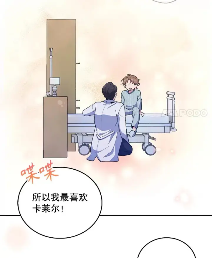 漫画《升级医生崔基石》24.结束派遣第61张图