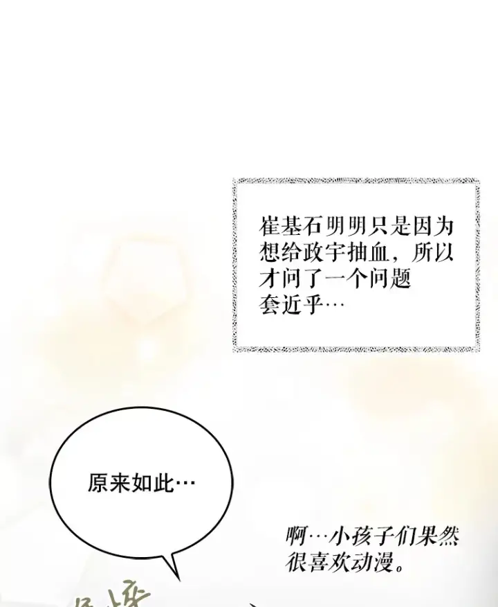 漫画《升级医生崔基石》24.结束派遣第63张图