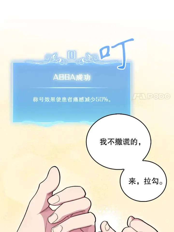 漫画《升级医生崔基石》24.结束派遣第68张图