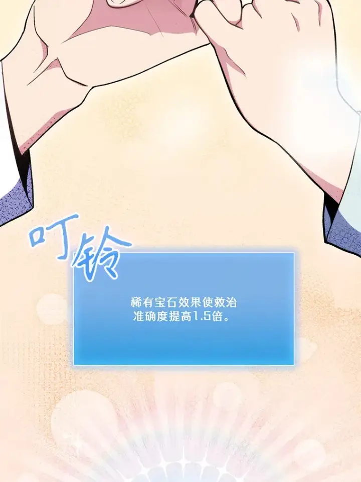 漫画《升级医生崔基石》24.结束派遣第69张图