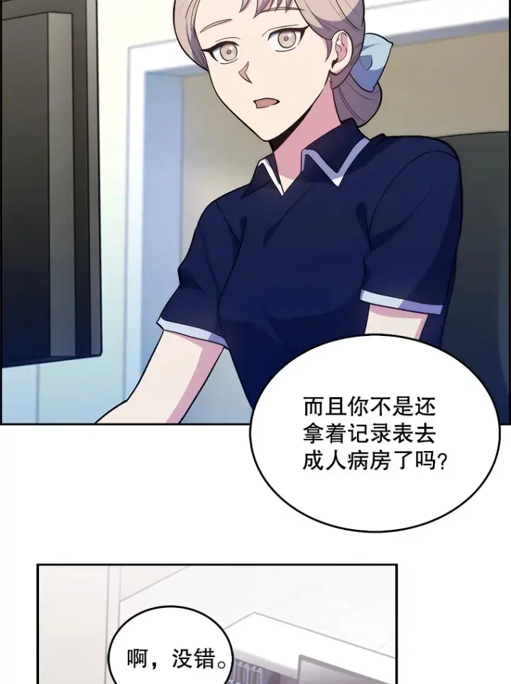 漫画《升级医生崔基石》24.结束派遣第73张图