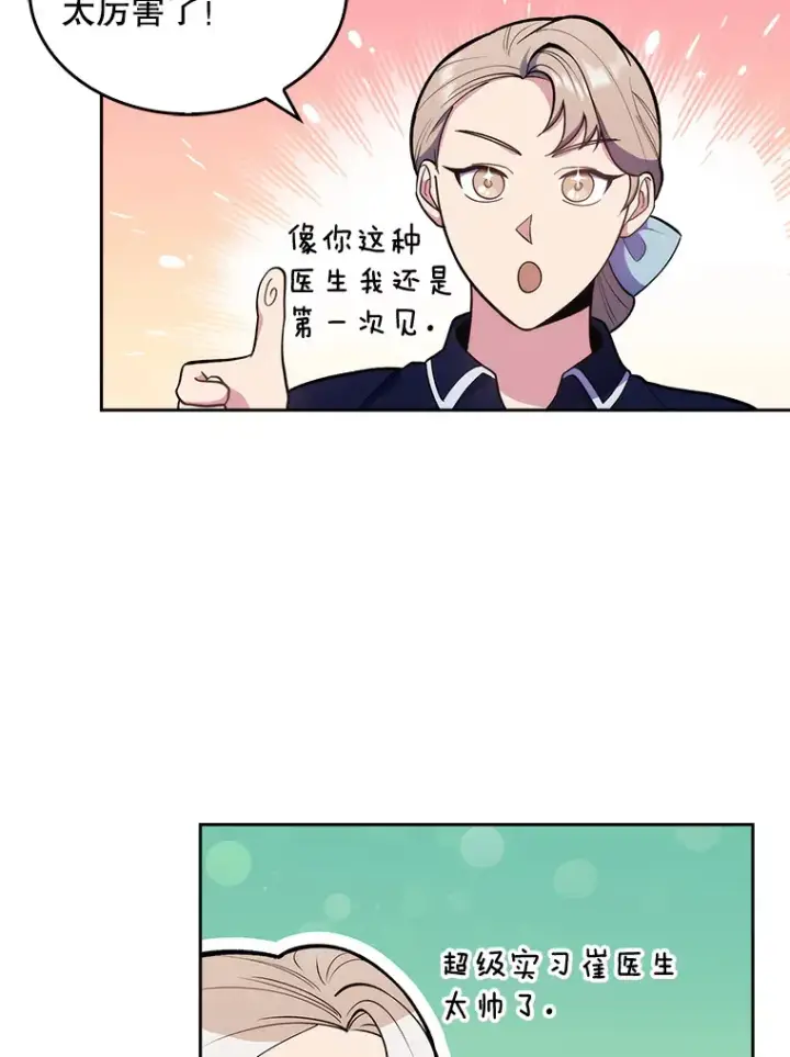 漫画《升级医生崔基石》24.结束派遣第75张图