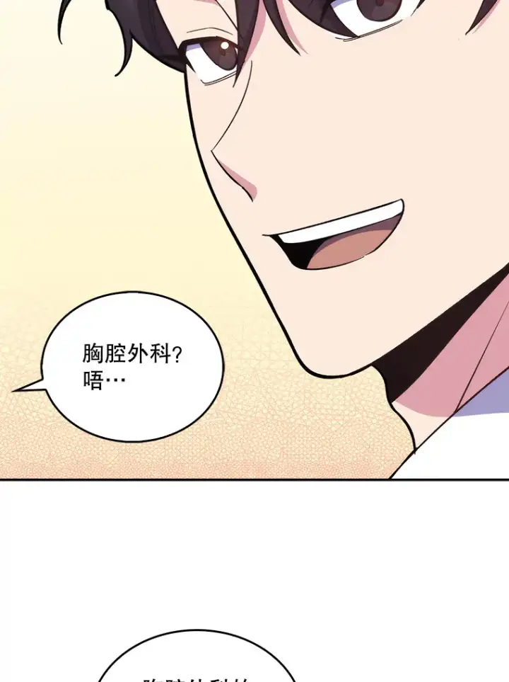 漫画《升级医生崔基石》24.结束派遣第77张图