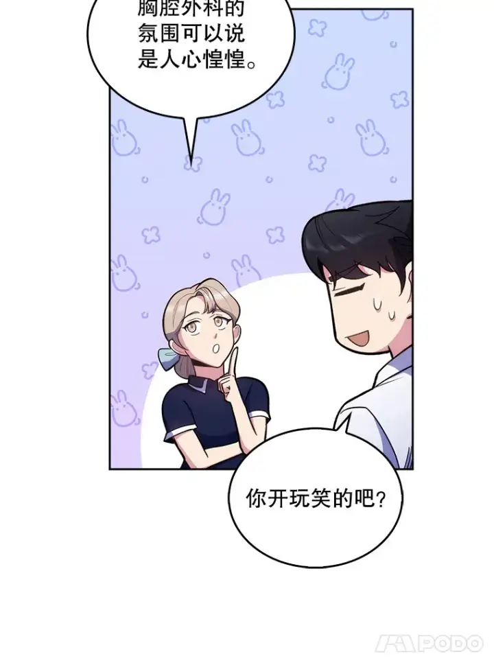 漫画《升级医生崔基石》24.结束派遣第78张图
