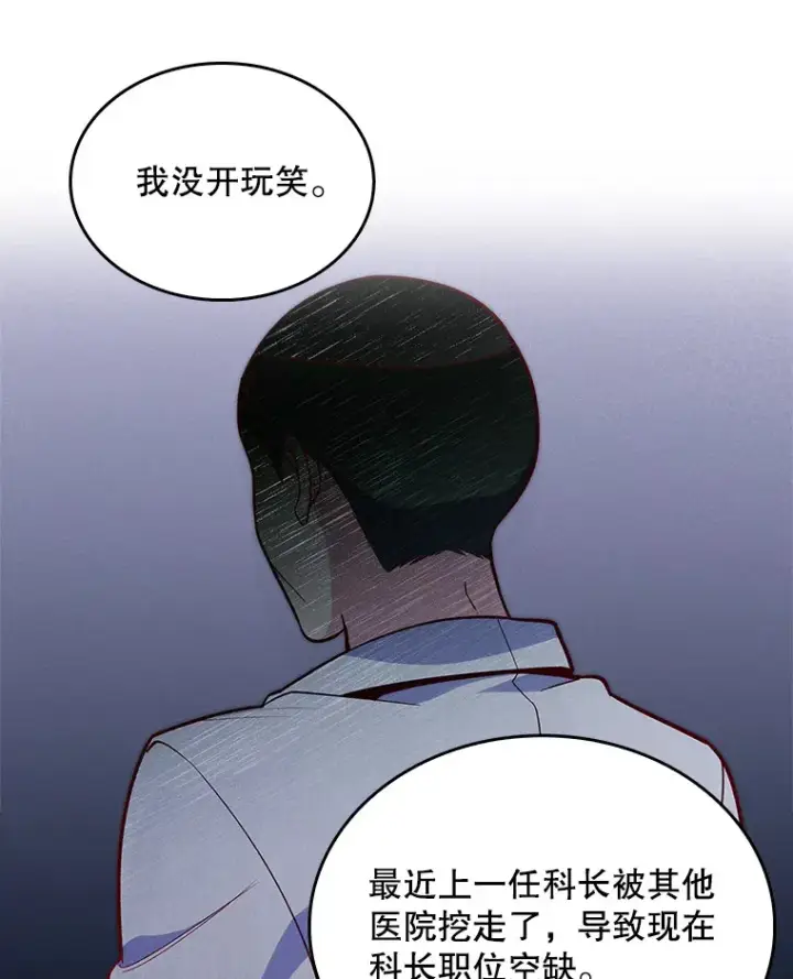 漫画《升级医生崔基石》24.结束派遣第79张图