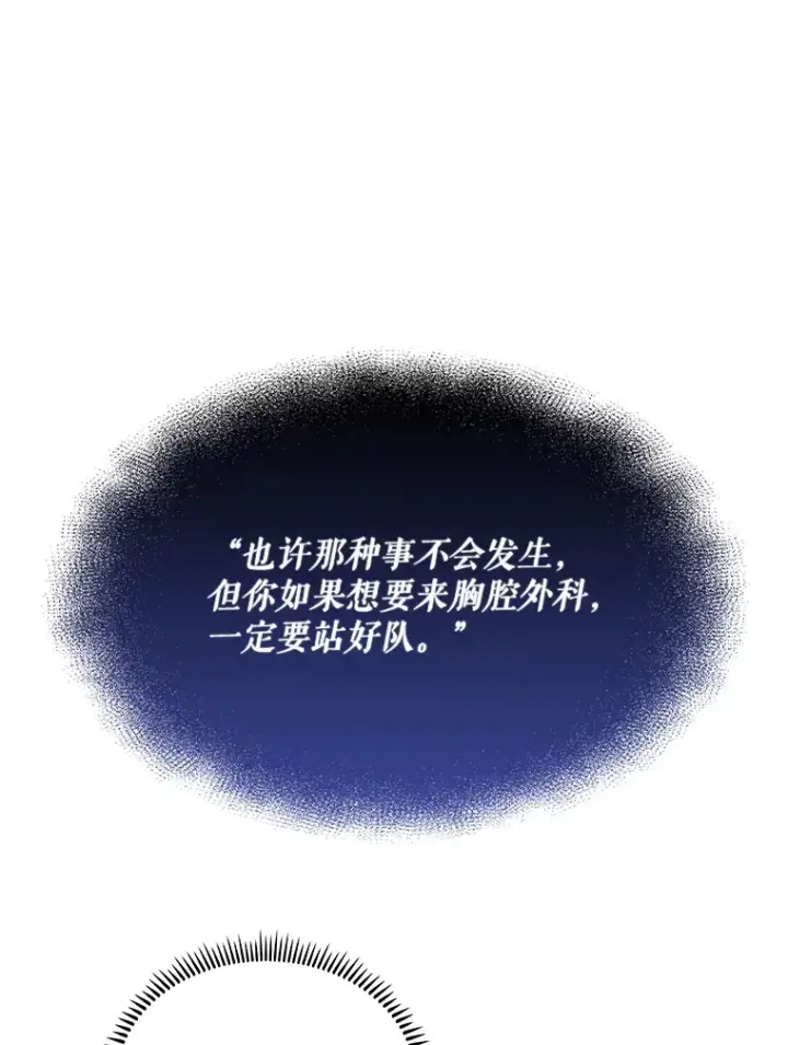 漫画《升级医生崔基石》24.结束派遣第87张图