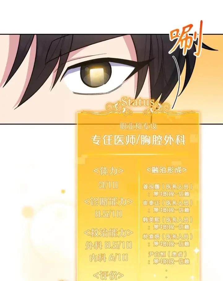 漫画《升级医生崔基石》25.胸腔外科实习第33张图