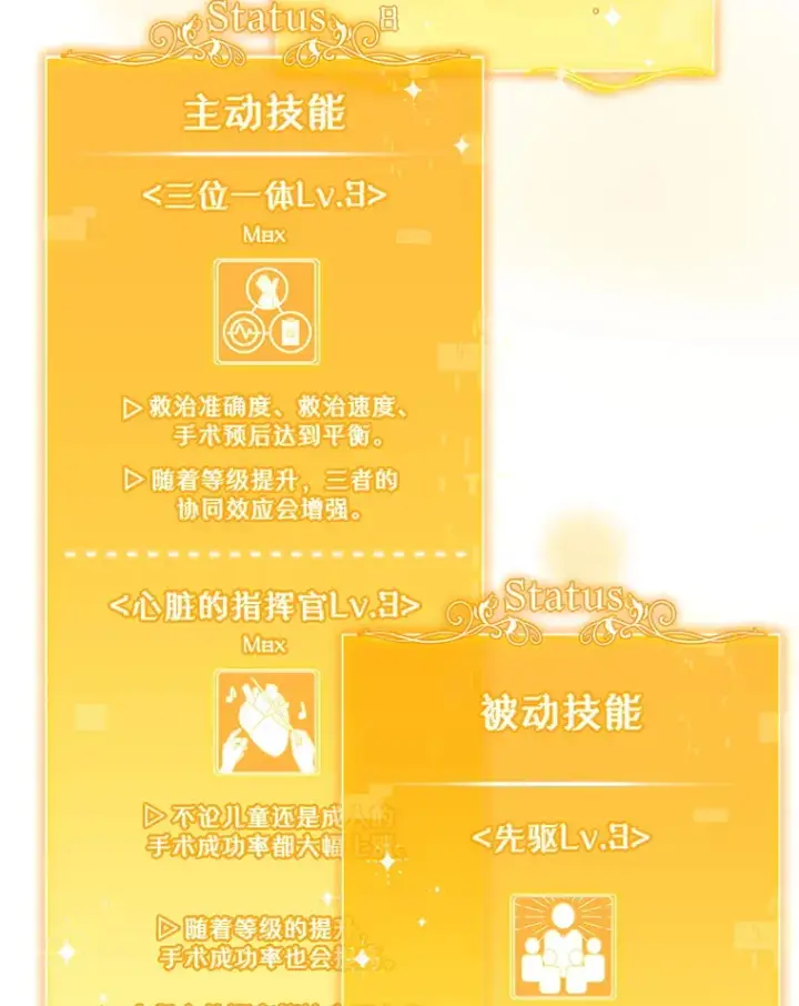 漫画《升级医生崔基石》25.胸腔外科实习第34张图