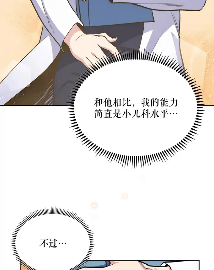漫画《升级医生崔基石》25.胸腔外科实习第39张图