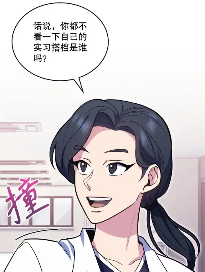 漫画《升级医生崔基石》25.胸腔外科实习第5张图