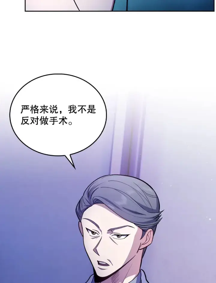 漫画《升级医生崔基石》25.胸腔外科实习第56张图