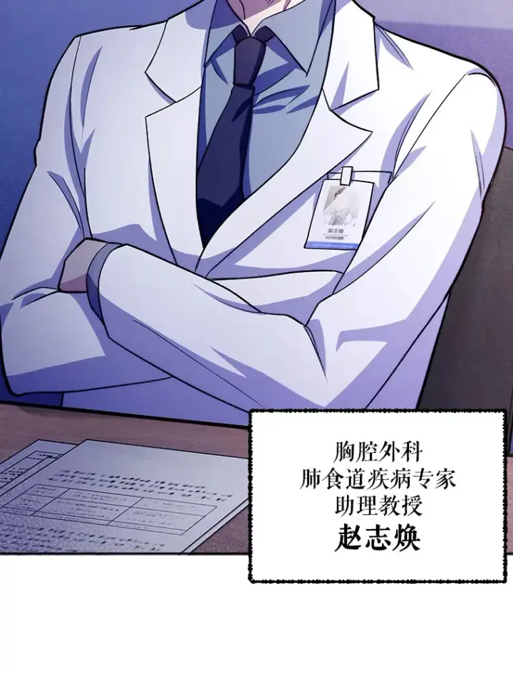 漫画《升级医生崔基石》25.胸腔外科实习第57张图