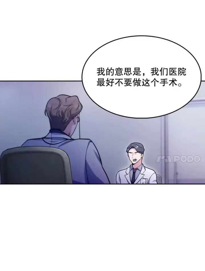 漫画《升级医生崔基石》25.胸腔外科实习第58张图