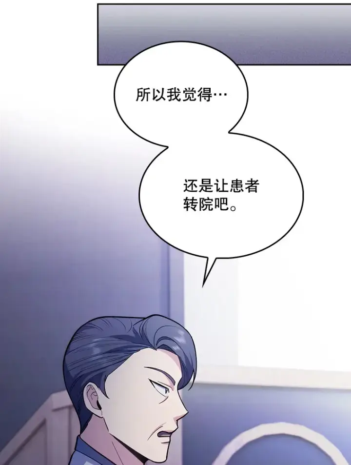 漫画《升级医生崔基石》25.胸腔外科实习第59张图