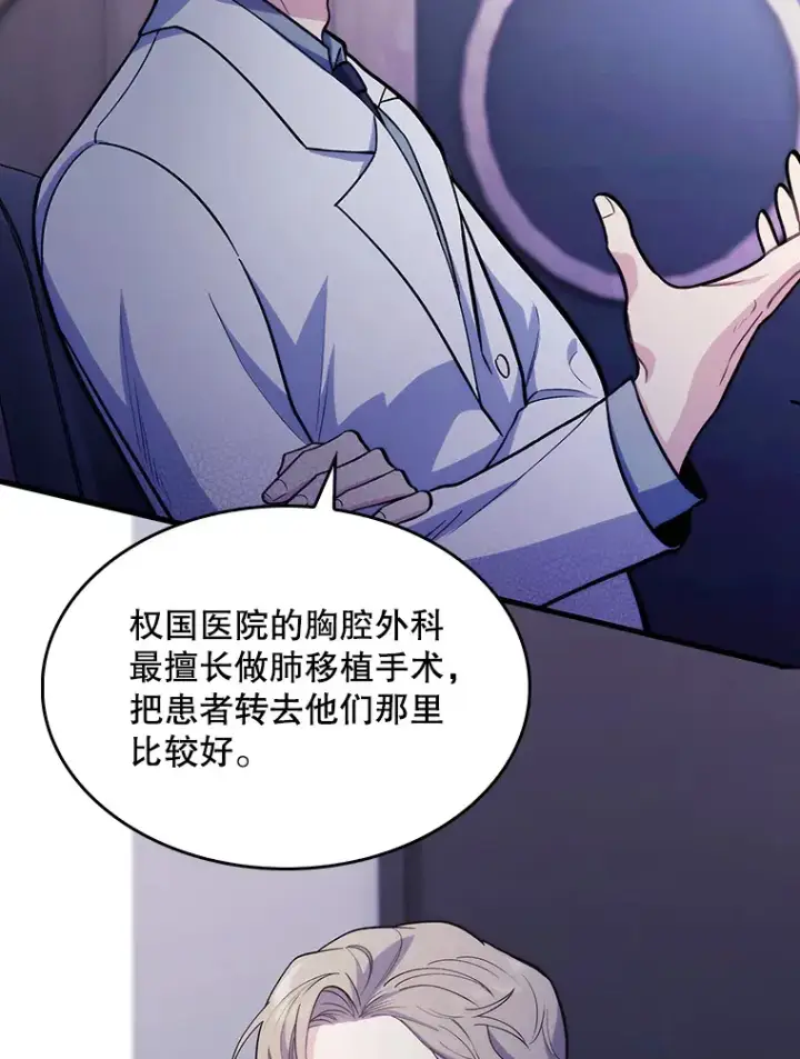 漫画《升级医生崔基石》25.胸腔外科实习第60张图