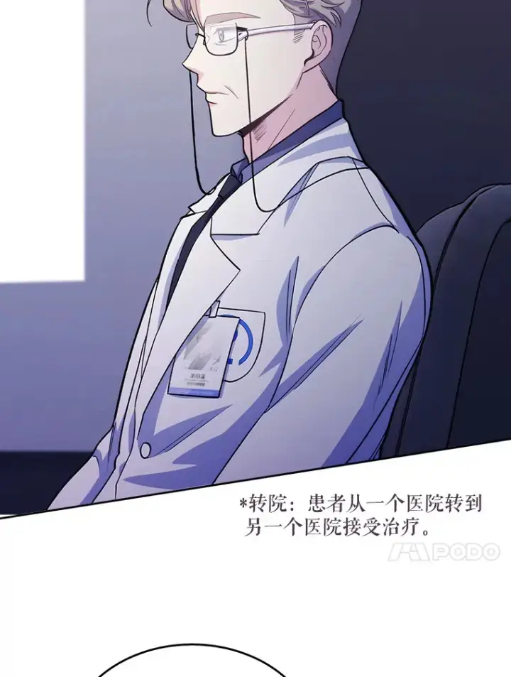 漫画《升级医生崔基石》25.胸腔外科实习第61张图