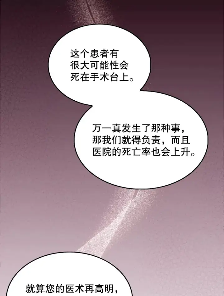 漫画《升级医生崔基石》25.胸腔外科实习第67张图