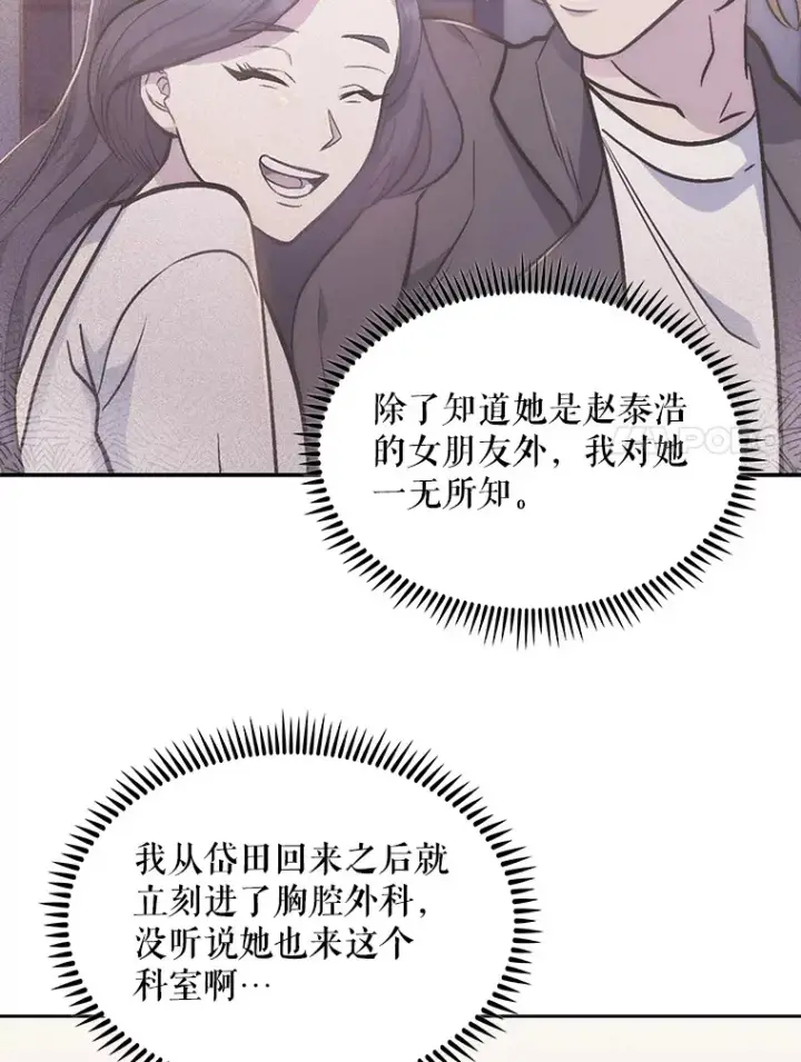 漫画《升级医生崔基石》25.胸腔外科实习第7张图